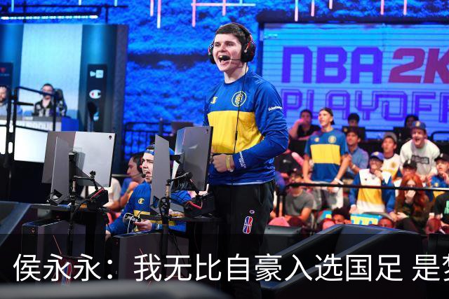 侯永永：我无比自豪入选国足 是梦寐以求的事情